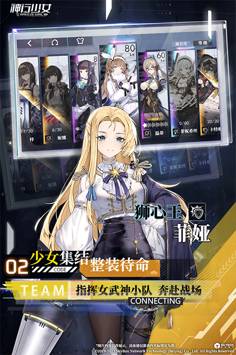 神行少女手游最新版下载