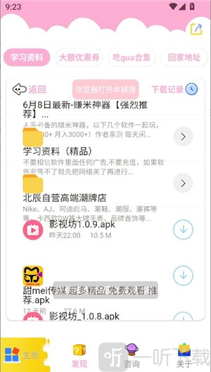 北辰车库资源库手机版免费下载