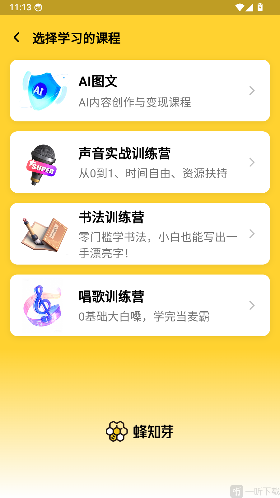 蜂知芽app免费下载安装