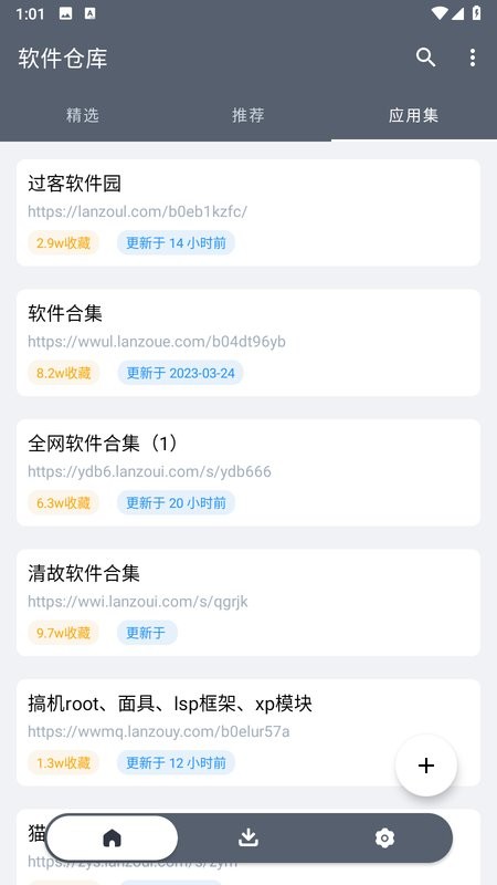 软仓iOS手机版软件下载安装