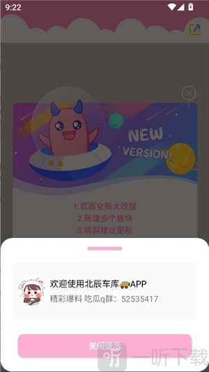 北辰车库资源库手机版免费下载