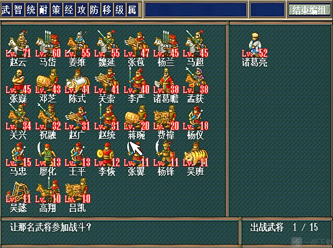 新三国孔明传手机版下载