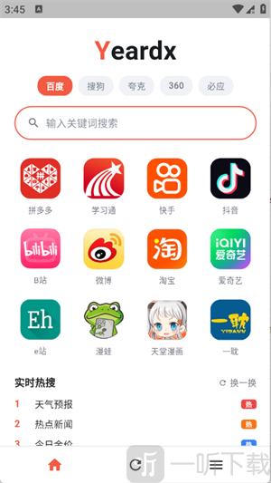 俄罗斯搜索引擎yeardx浏览器