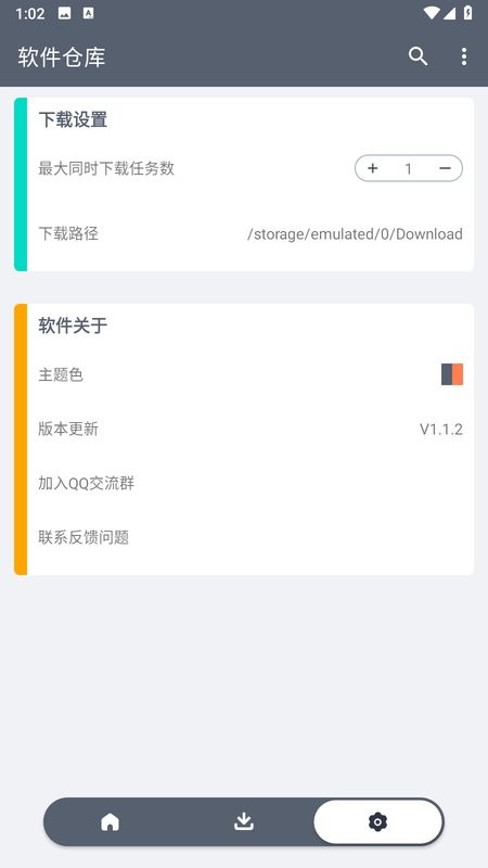 软仓iOS手机版软件下载安装