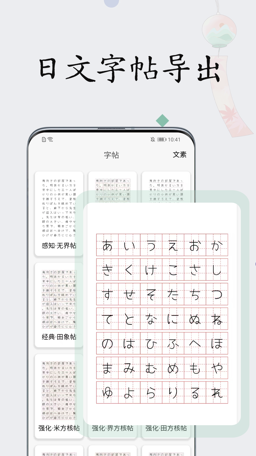 日文练字大师app手机版下载