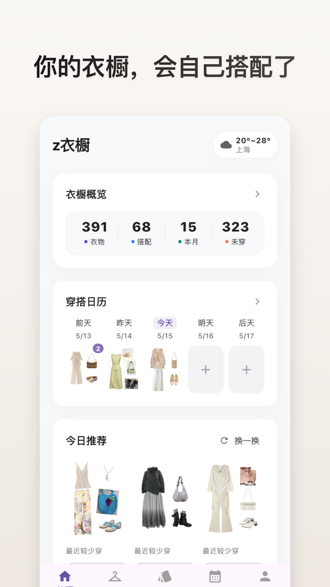 z衣橱软件最新版下载
