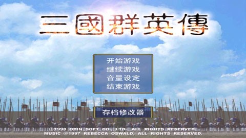 三国群英传ol手游免费下载