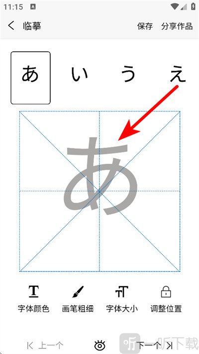 日文练字大师app手机版下载