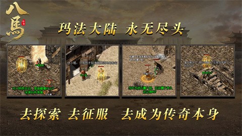 八马传奇手游最新版下载