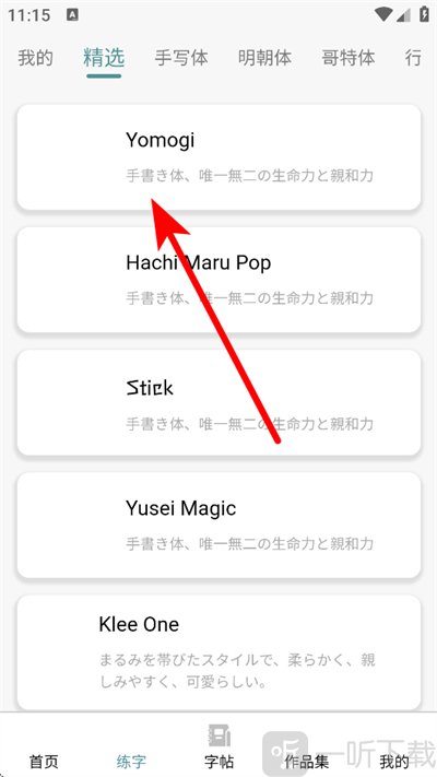 日文练字大师app手机版下载