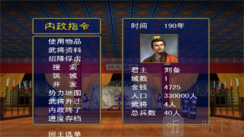 三国群英传ol手游免费下载