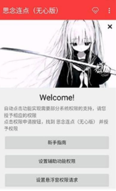 思念连点无心版免费下载