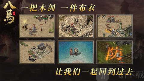 八马传奇手游最新版下载