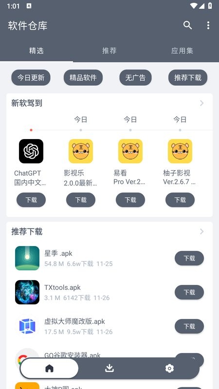 软仓iOS手机版软件下载安装