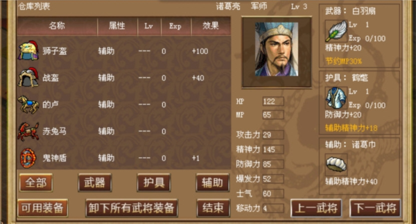 新三国孔明传手机版下载