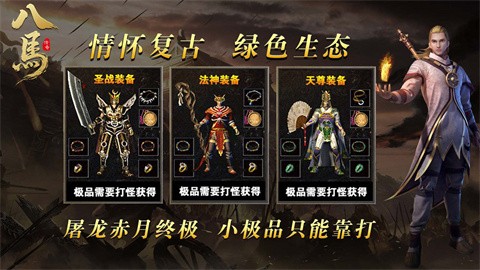 八马传奇手游最新版下载