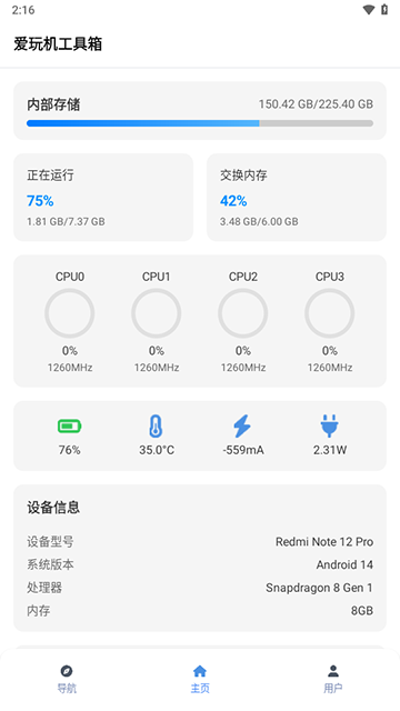 爱玩机工具箱免费版下载