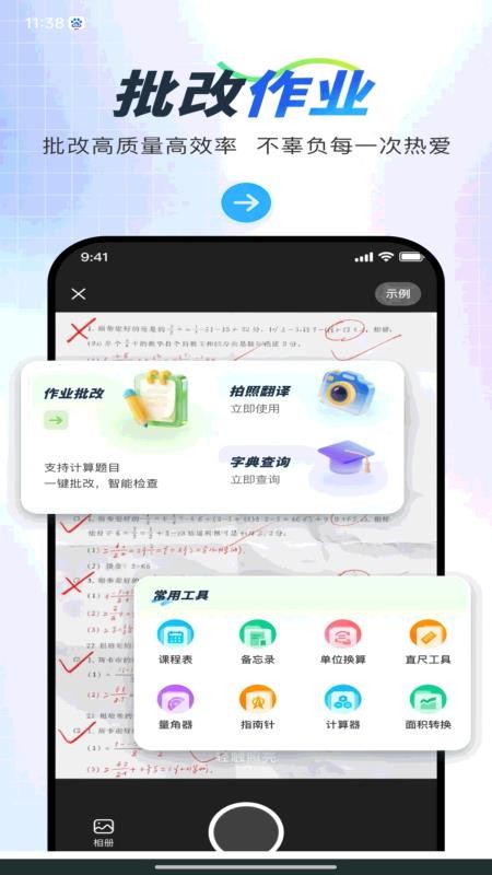 作业批改吧app免费下载