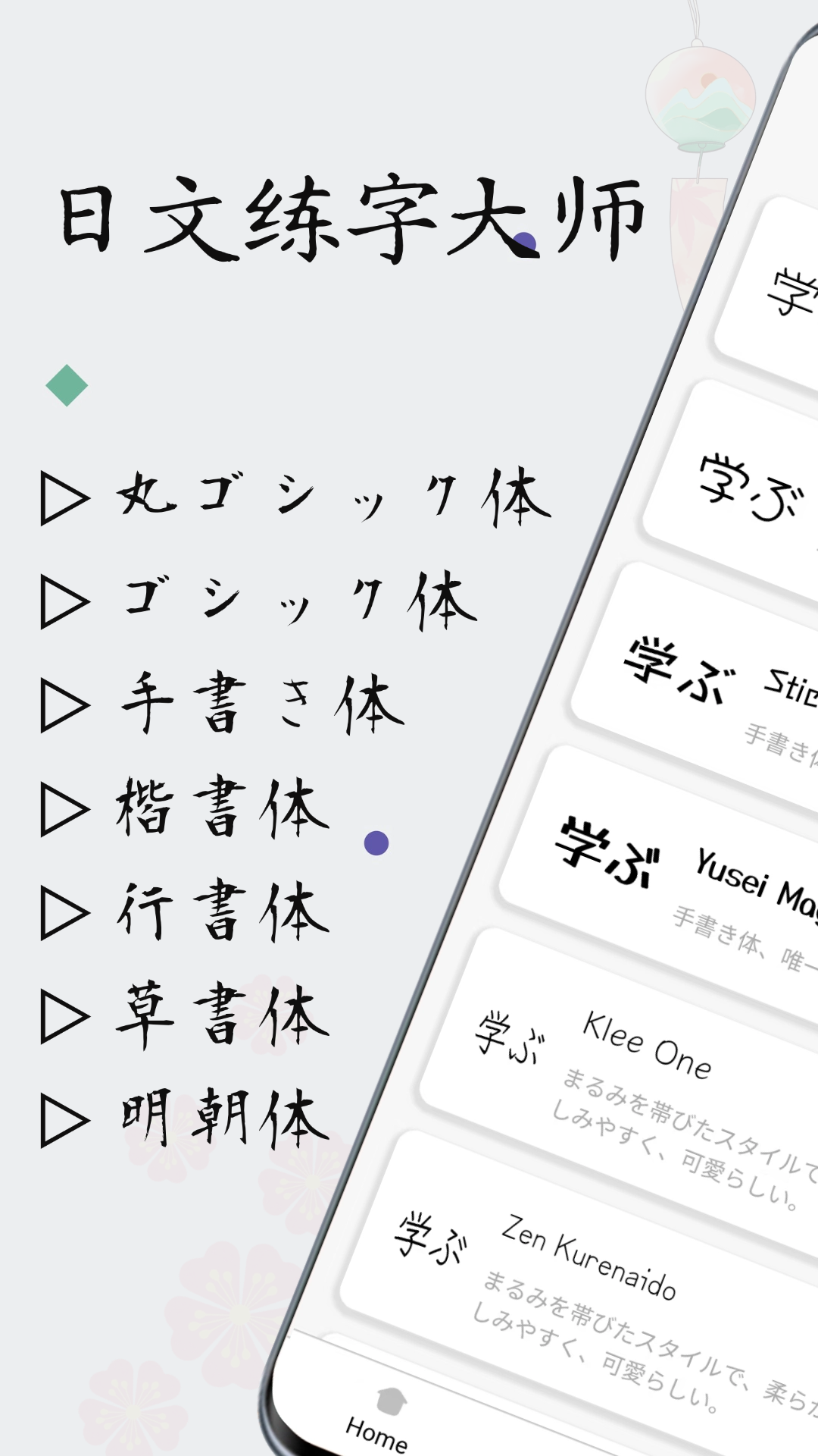 日文练字大师app手机版下载