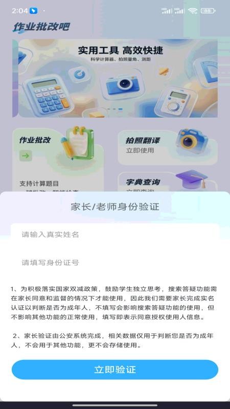 作业批改吧app免费下载