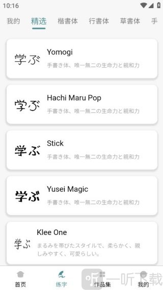 日文练字大师app手机版下载