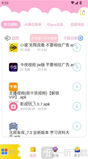 北辰车库资源库手机版免费下载