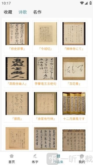 日文练字大师app手机版下载