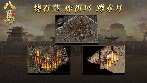 八马传奇手游最新版下载