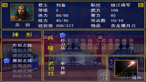三国群英传ol手游免费下载