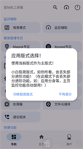 爱玩机工具箱免费版下载
