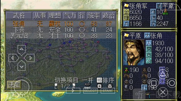 三国志6手机版下载安装