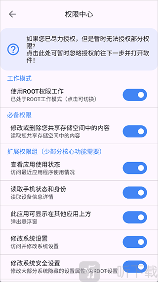 爱玩机工具箱免费版下载