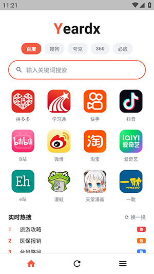 俄罗斯搜索引擎yeardx浏览器