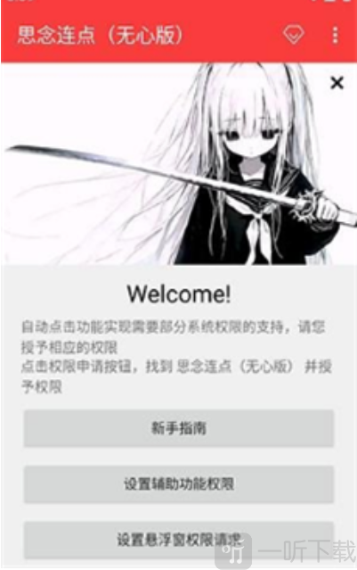 思念连点无心版免费下载