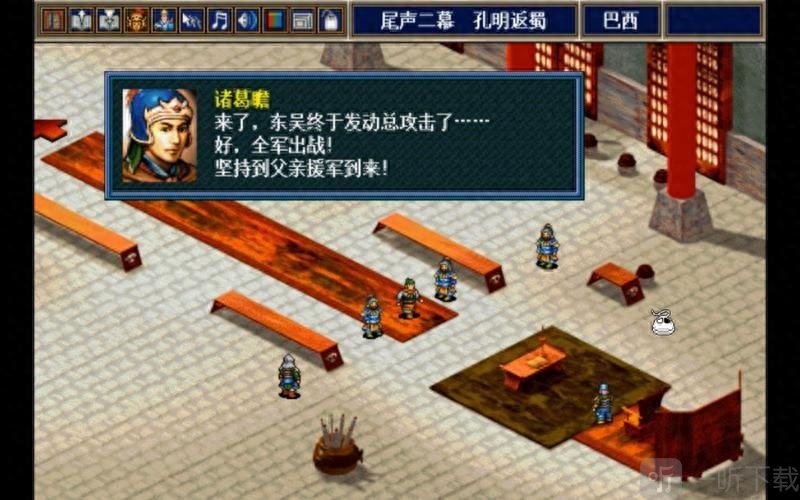 新三国孔明传手机版下载