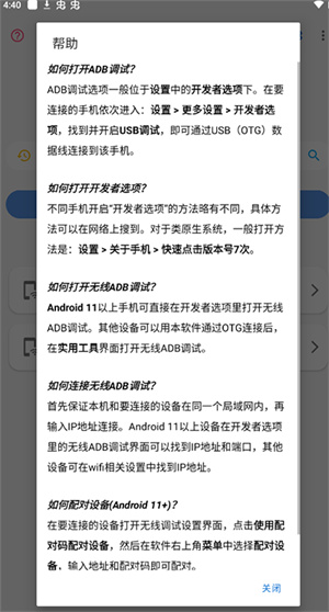 甲壳虫ADB助手电视版免费下载