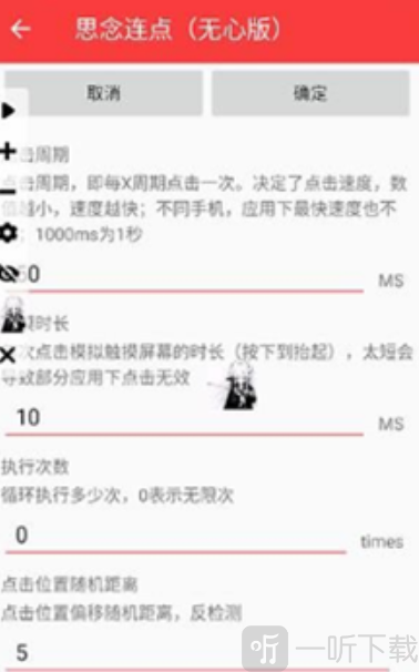 思念连点无心版免费下载