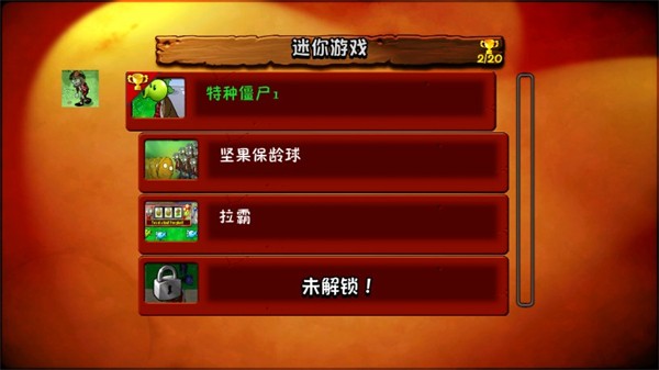植物大战僵尸e版支线手机版下载最新版