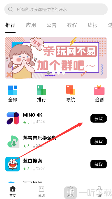 软仓iOS手机版软件下载安装