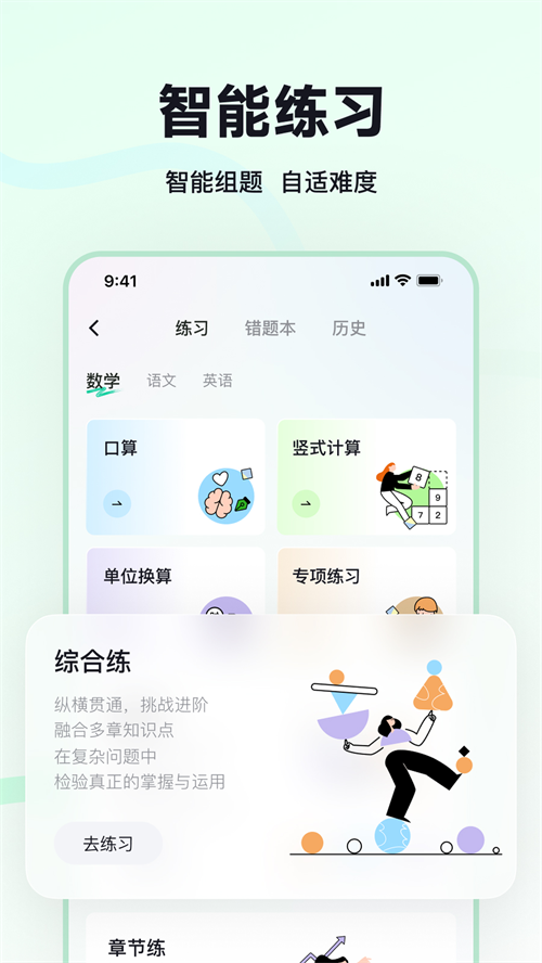 教贝AI软件安卓版下载