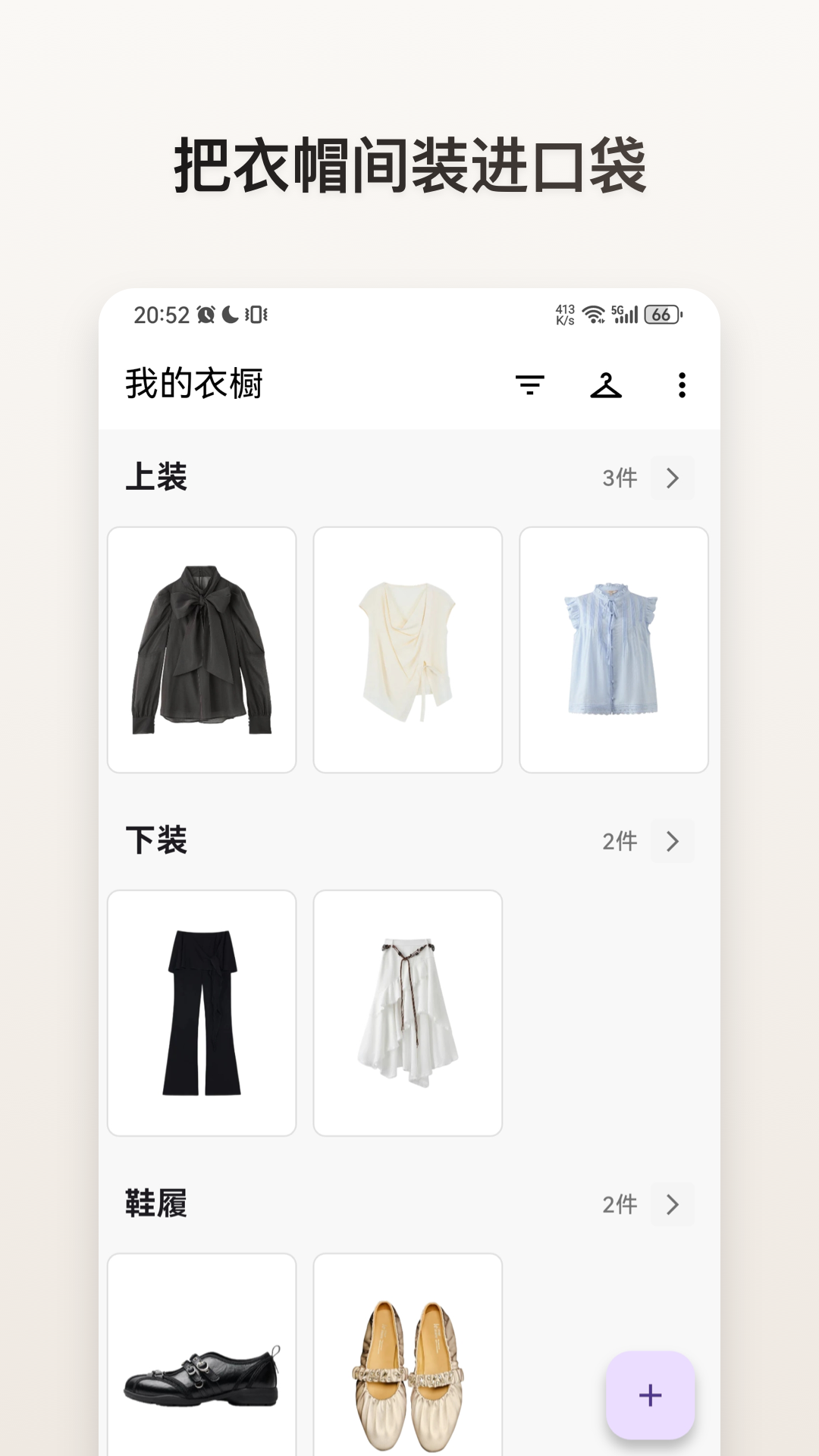 z衣橱软件最新版下载
