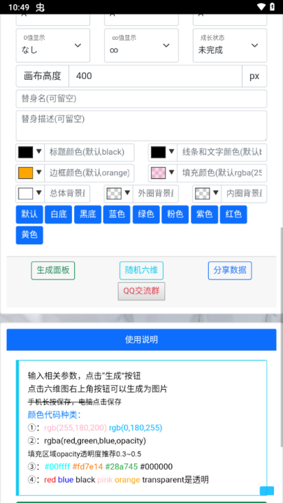 JOJO替身面板生成器手机版下载安装