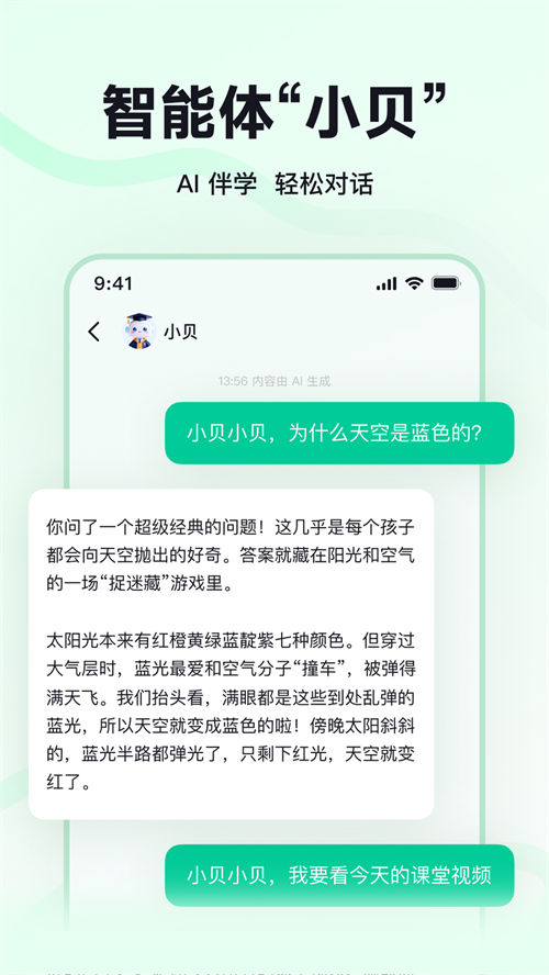 教贝AI软件安卓版下载