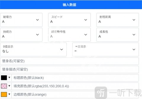 JOJO替身面板生成器手机版下载安装