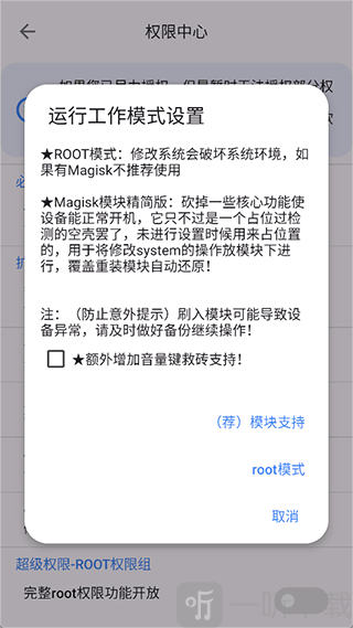 爱玩机工具箱免费版下载