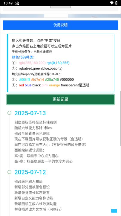 JOJO替身面板生成器手机版下载安装