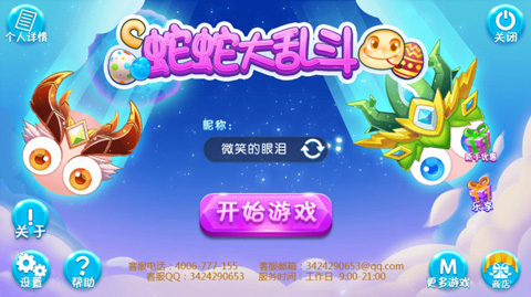 蛇蛇大乱斗游戏下载最新版