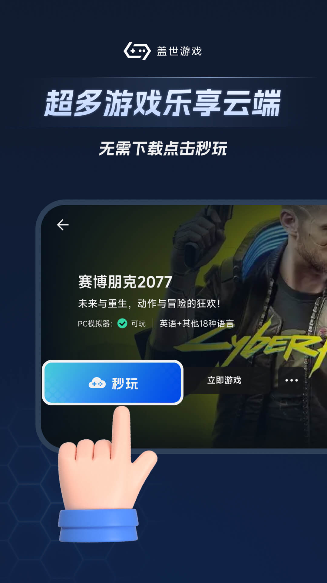 盖世模拟器app最新版下载