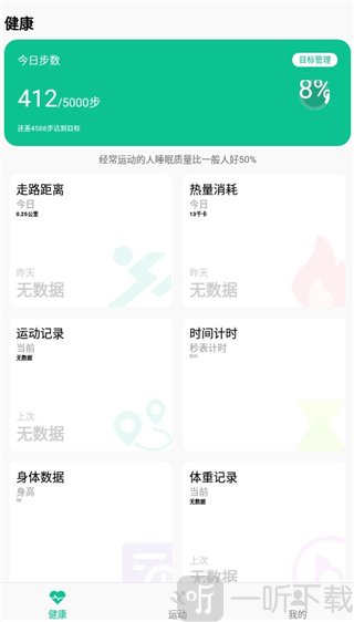 微步运动app下载安装最新版