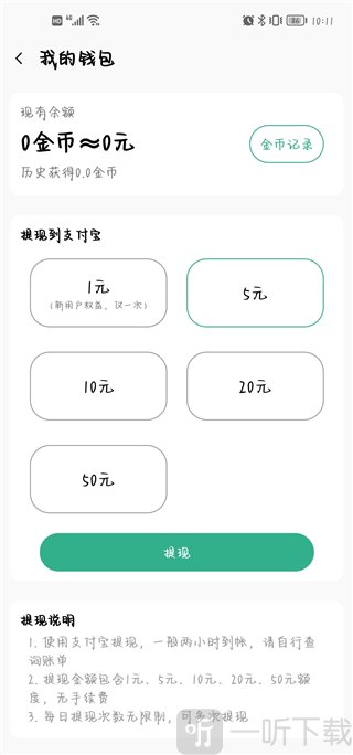 微步运动app下载安装最新版